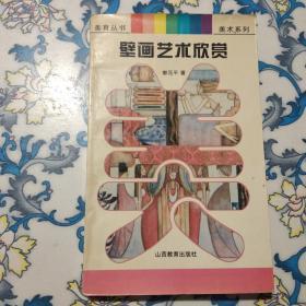 壁画艺术欣赏