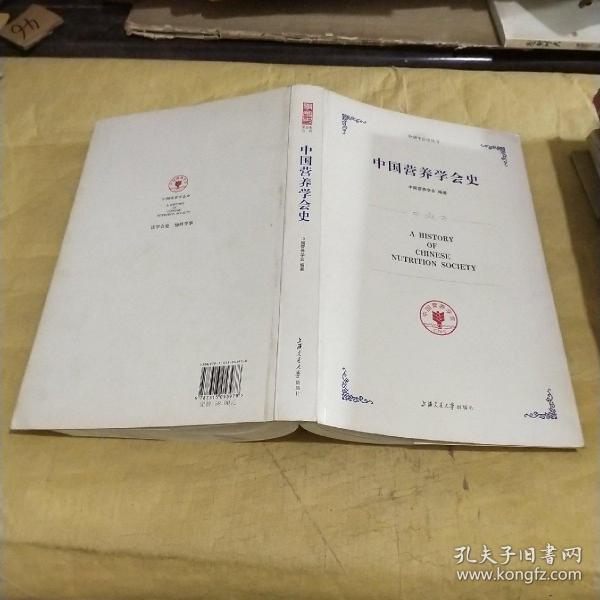 中国营养学会史