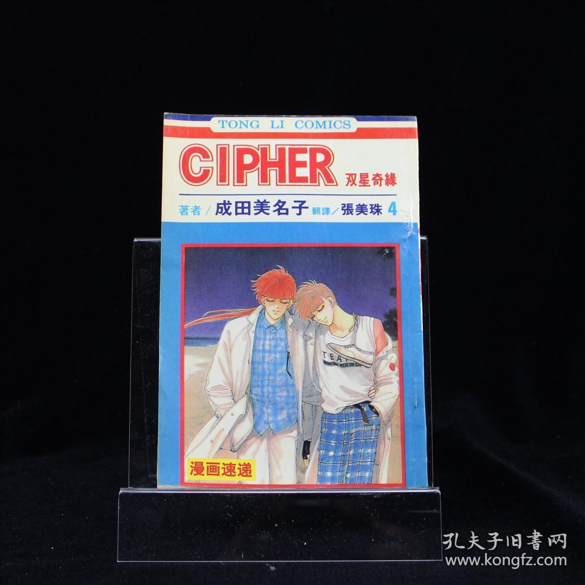 CIPHER双星奇缘（4）