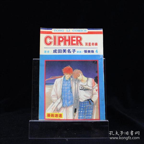 CIPHER双星奇缘（4）