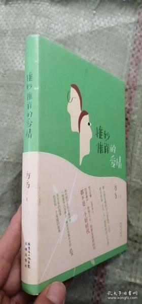 惟妙惟肖的爱情