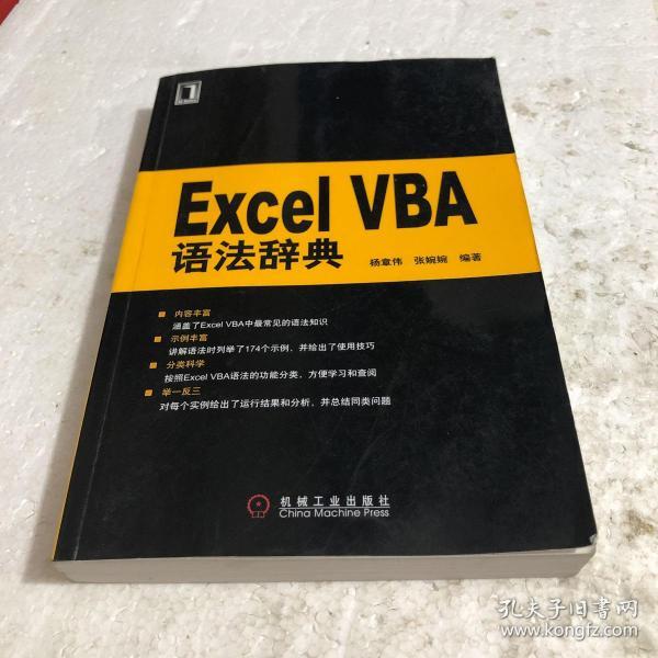 Excel VBA语法辞典