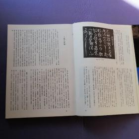 中国书法全集  三国两晋南北朝王羲之王献之一之二 18卷、19卷