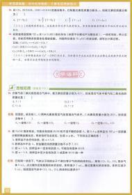 学海轩 初中化学 推断计算突破练习 学而思秘籍 初中生化学教程辅导复习资料练 习册 中考真题训练溶液化合价化学式方程式综合计算