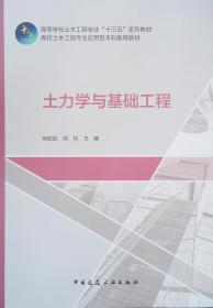 土力学与基础工程