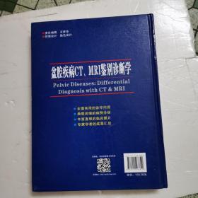 盆腔疾病CT、MRI鉴别诊断学