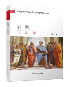启蒙，再启蒙