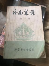 济南菜谱；第一集      37