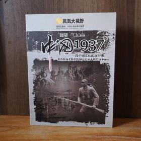 回望中国1937（3 DVD）