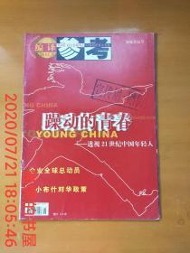 编译参考  新版世纪号2001.1