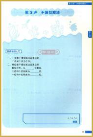 学海轩 共2本 2年级 小学数学计算突破+突破练习 学而思秘籍 小学生二年级数学计算教程辅导复习题练习册 进位退位加减法计算除法