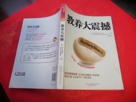 教养大震撼