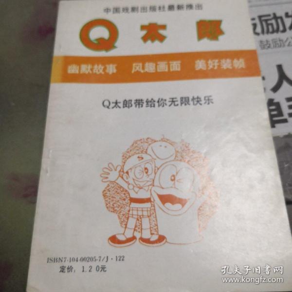 Q太郎（1）