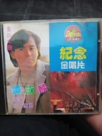 谭咏麟24K纪念金唱片(港台原版cd)