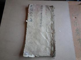 手抄本   道家符咒   光法牒文符式    光绪32年 更订      约60面一册全  符文特殊   少见  ，有某某传几处    当地地方出的  看最后页  估计是山东昌邑地方口气