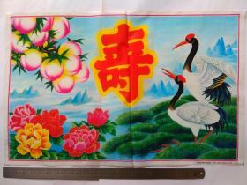 1993年塑料纸画一张【寿】  河南美术出版社出版.