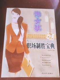 懒女孩职场制胜宝典