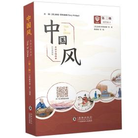 中国风英语分级阅读第三级小学高年级、初一适用少儿英语读物（彩色插图版）