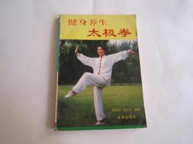 健身养生太极拳