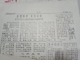 1965年6月12日至6月18日【会刊】山西省第四届运动会篮球大会。7张