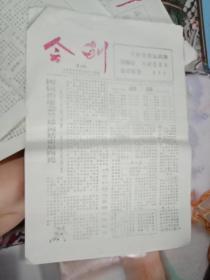 1965年6月12日至6月18日【会刊】山西省第四届运动会篮球大会。7张