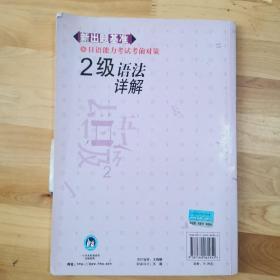 2级语法祥解-新出题基准日语能力考试考前对策