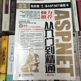 ASP.NET从入门到精通（第2版）