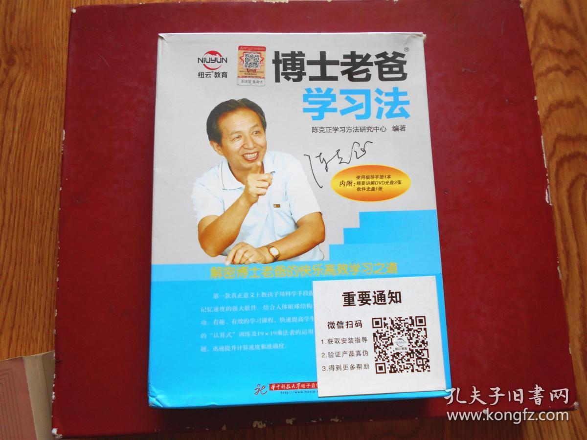 博士老爸学习法全套、内附：使用指导手册1本 + 精要讲解DVD光盘2张 + 软件光盘1张 +学习法安装步骤图1张