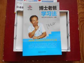 博士老爸学习法全套、内附：使用指导手册1本 + 精要讲解DVD光盘2张 + 软件光盘1张 +学习法安装步骤图1张