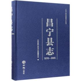 昌宁县志（1978-2005）/中华人民共和国地方志丛书