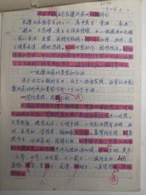 江蘇南京-南通市啟東縣人 - 著名老中醫(yī)    劉景輝     中醫(yī)手稿親筆 ---■ ■---正文16開12頁---《....血尿..經(jīng)驗   .....》（醫(yī)案  -處方--驗方--單方- 藥方 ）-保真--見描述