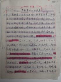 贵州毕节- - 著名老中医    韩伟     中医手稿亲笔 ---■ ■---正文16开 3页---《....小儿遗尿..经验   .....》（医案  -处方--验方--单方- 药方 ）-保真--见描述