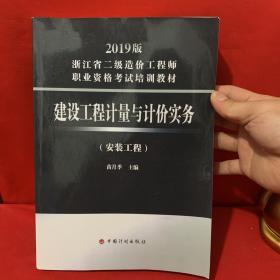 建设工程计量与计价实务（实务工程）2019版