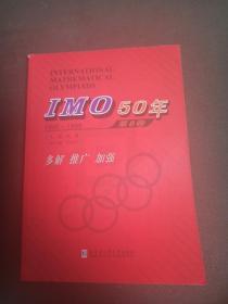 IMO50年 第8卷1995～1999