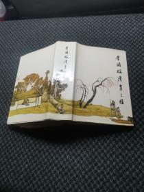 金梅梅續(xù)三種下