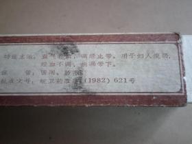 82年 注册商标  安徽   乌鸡白凤丸   外包装盒 一个 有日期   821007  有裂口  如图