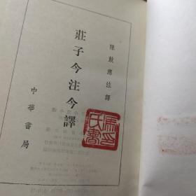 荘子今注今譯