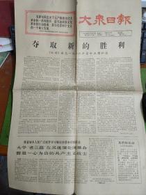 大众日报1966年12月13日