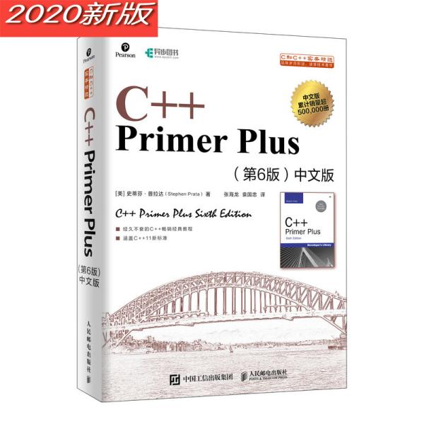 C++PrimerPlus第6版中文版