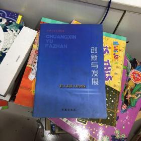 创新与发展 职工素质工程初探