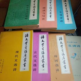 语文学习讲座丛书1.2.3.5.6.7.+作文讲评。共七册