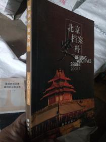 北京档案史料2007.3：嘉庆帝驱逐英使阿美士德述论，新中国成立后 文物保护立法概述（1949-1979）丁文江与地质调查图书馆，《赛金花本事》问世的缘由经过，畸形社会的慈善组织，著名戏剧艺术家欧阳山尊（上），英国驻华领事金璋的甲骨缘，福田名人补遗，京城的王公府第概述（续二）