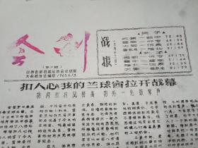 1965年6月12日至6月18日【会刊】山西省第四届运动会篮球大会。7张