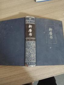 简体字本  新唐书  卷165-225