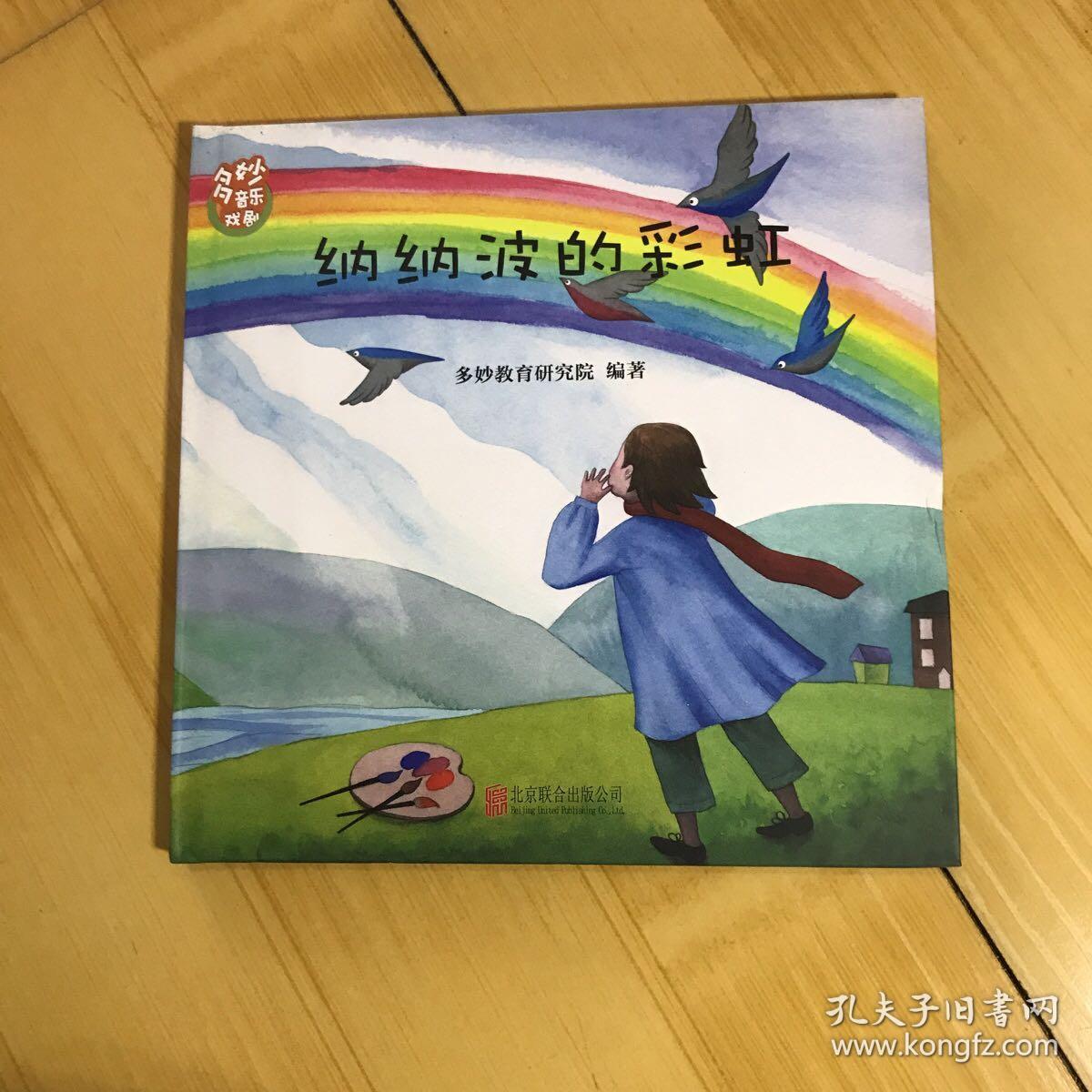 点击查看原图 纳纳波的彩虹
