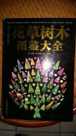 花草树木图鉴大全