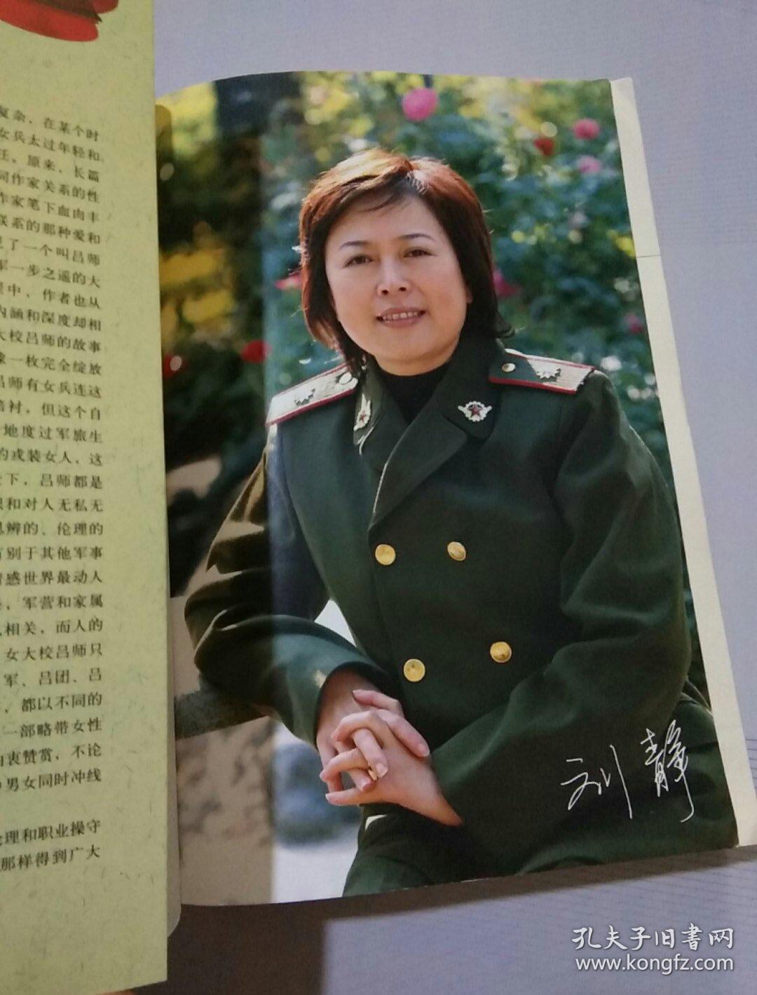 戎装女人