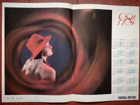 彩版海报插页，1984年历，美女，（单张）