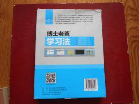 博士老爸学习法全套、内附：使用指导手册1本 + 精要讲解DVD光盘2张 + 软件光盘1张 +学习法安装步骤图1张