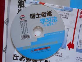 博士老爸学习法全套、内附：使用指导手册1本 + 精要讲解DVD光盘2张 + 软件光盘1张 +学习法安装步骤图1张